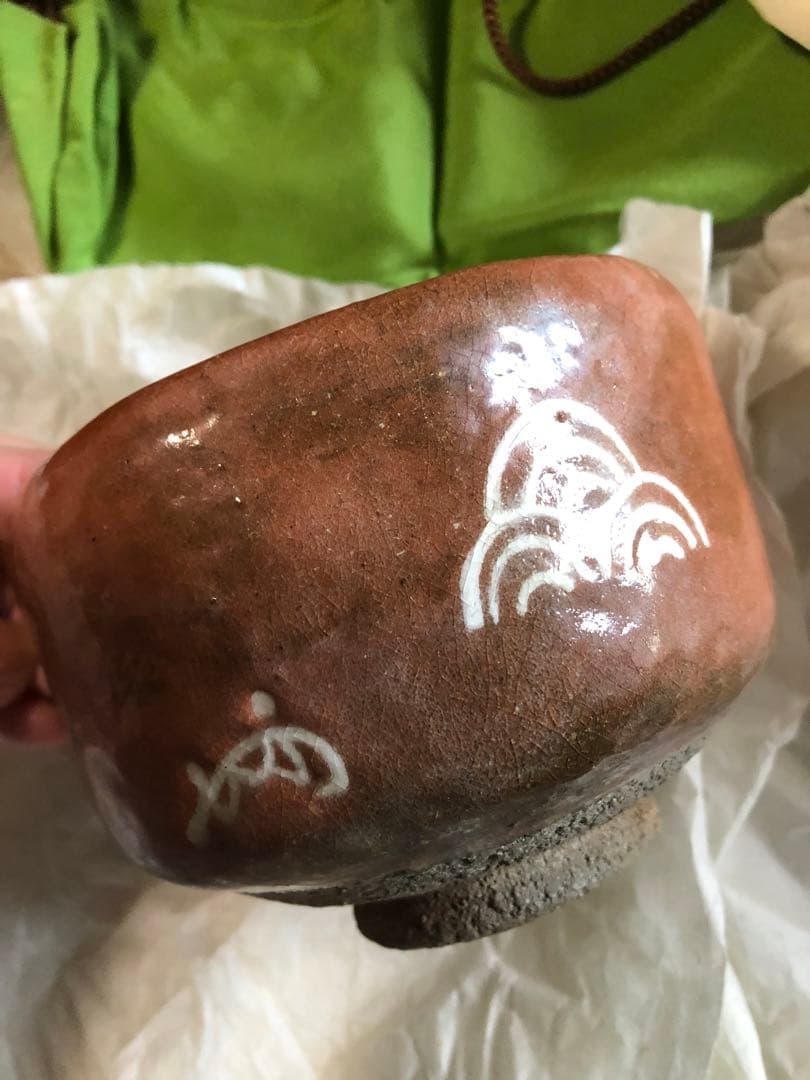 八事窯　中村道年氏作　赤楽　黒楽茶碗　二客　二重箱入　花押