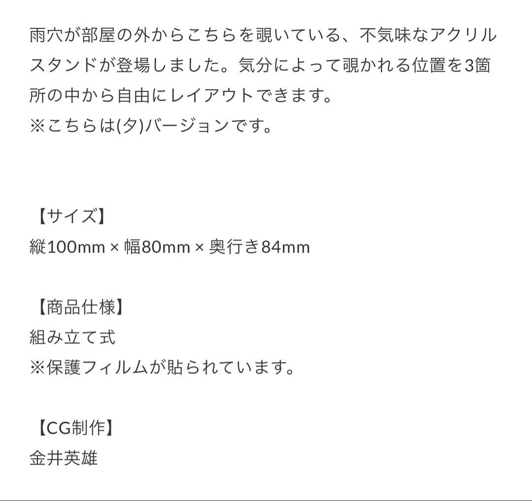 雨穴 アクスタ 雨穴に覗かれるアクリルスタンド オモコロ