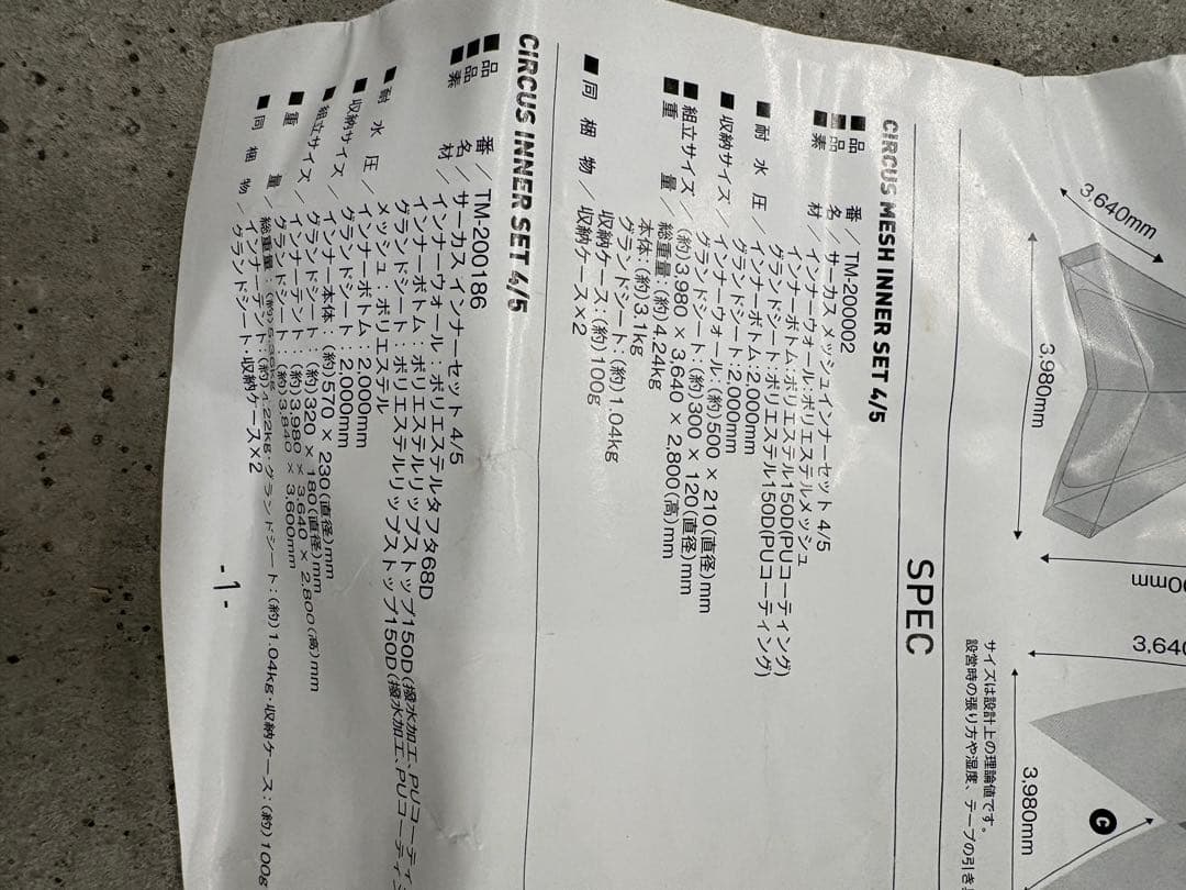 テンマクデザイン　サーカス　4/5インナーマット4/5メッシュインナーセット