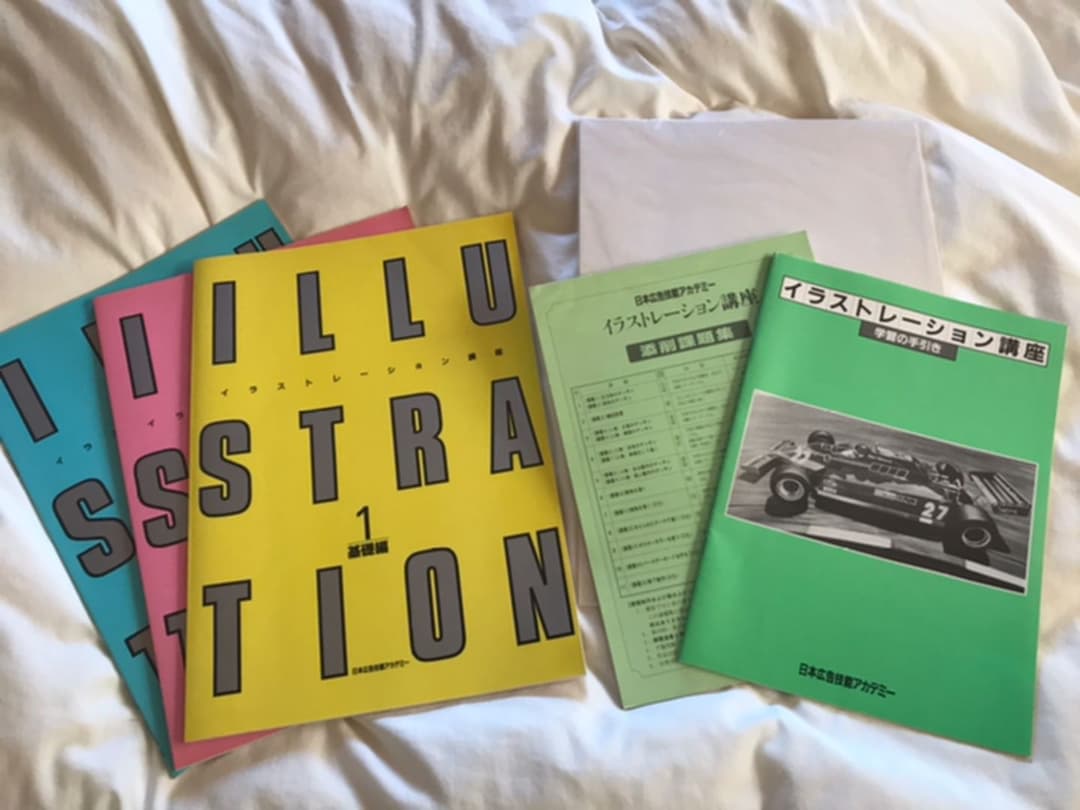 イラストレーション講座　テキスト等教材一式
