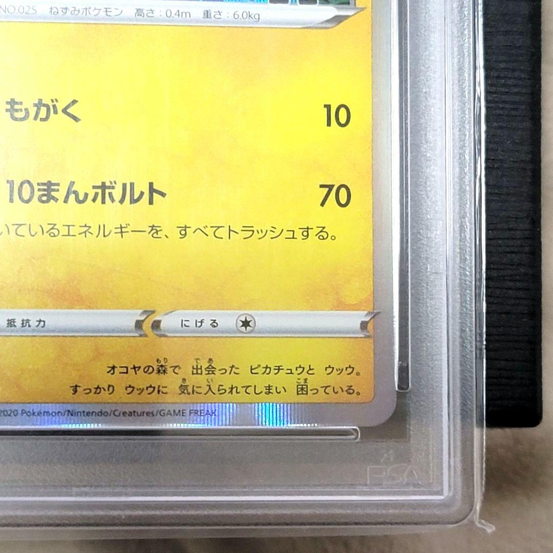 PSA10 まるのみされたピカチュウ ポケモンカード psa10
