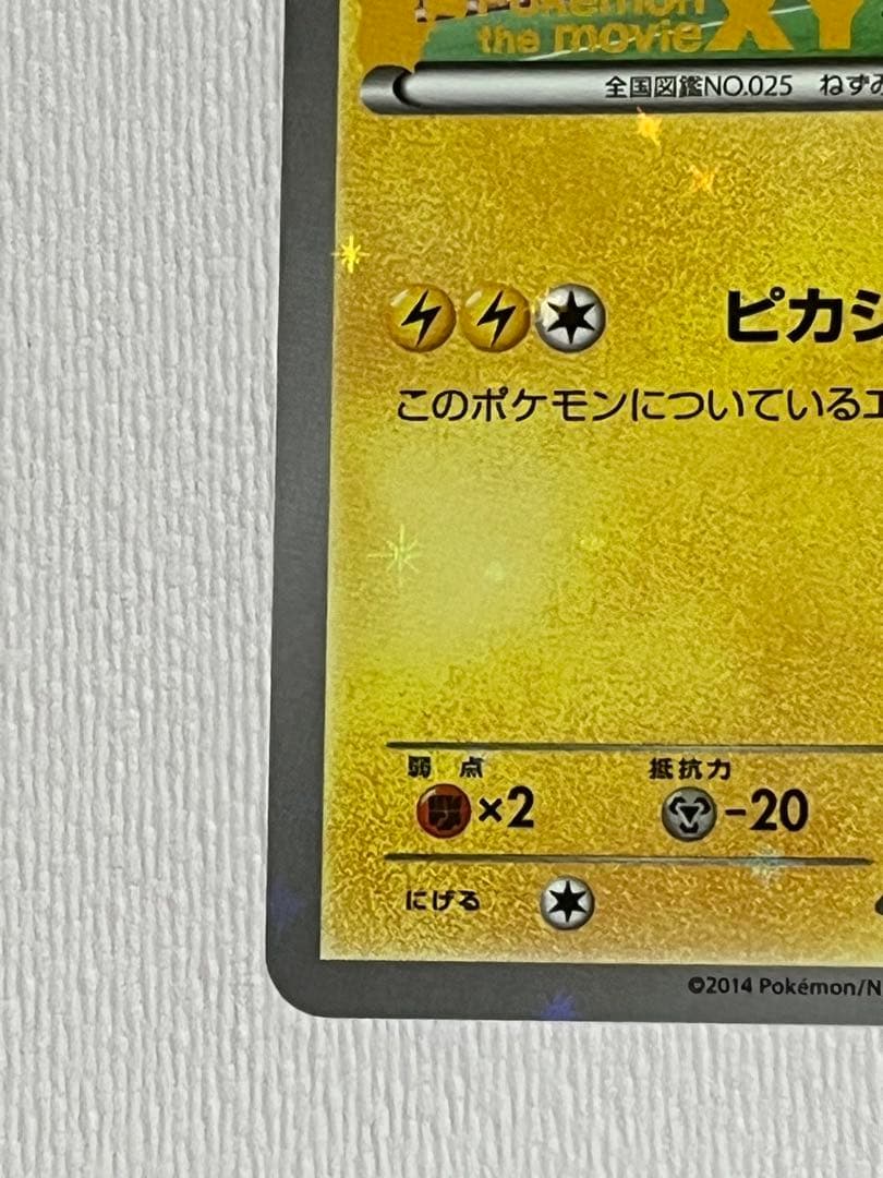 XY-P ピッチのピカチュウ_Jリーグ「ファミリー Joinデイズ」 笑顔版 …