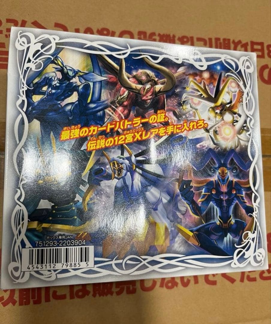 バトスピ 新品未開封 box 星座編 12宮ブースター 後編 30パック入