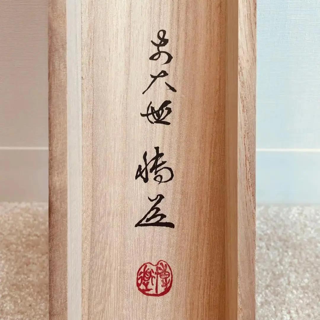 1484 中森博道 「竹葉々起清風」 掛軸 臨済宗 大徳寺 禅語