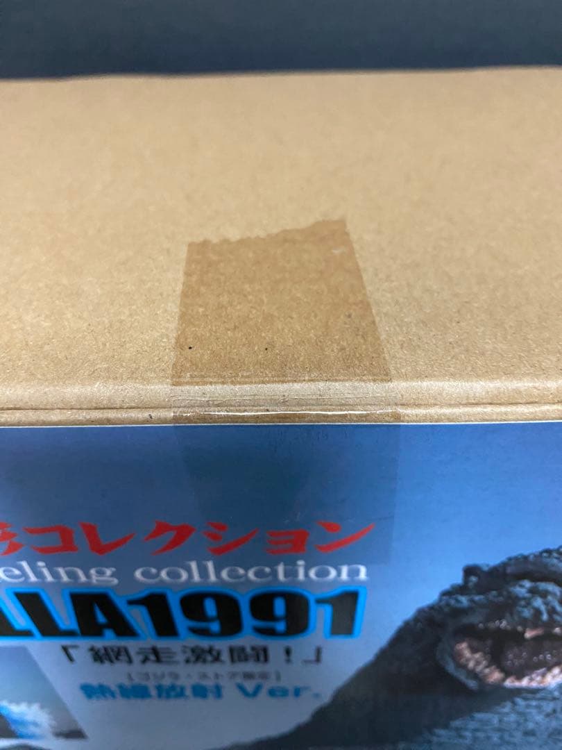 ゴジラ(1991) 網走激闘! ゴジラ・ストア限定 熱線放射Ver. フィギュア