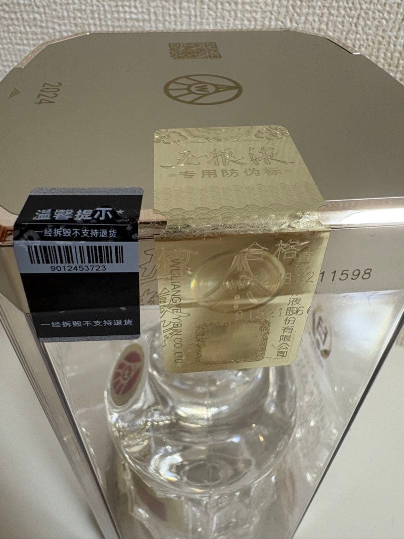 五狼液WULIANGYE クリスタルボトル 2本セット