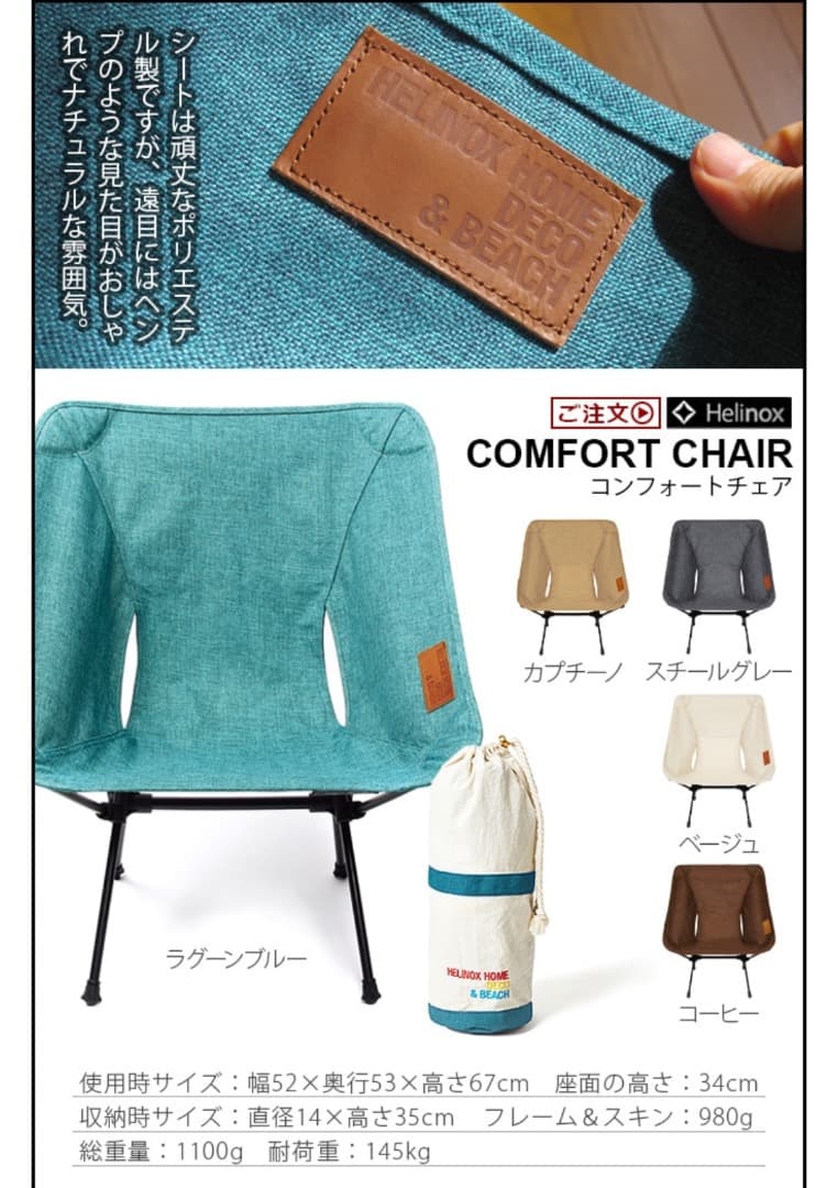 Helinox（ヘリノックス）コンフォートチェア