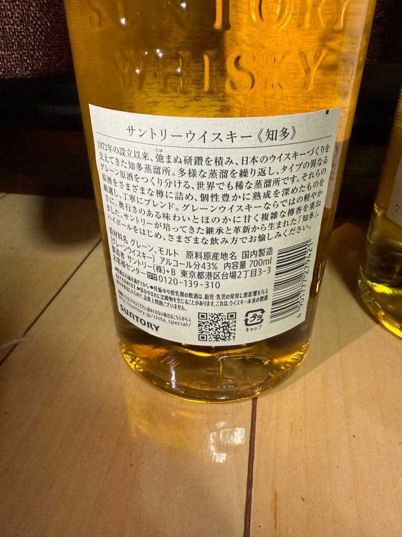 知多 シングルグレインウイスキー 700ml