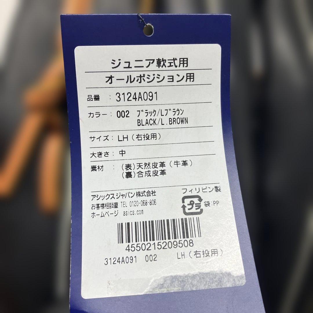 少年軟式グローブ