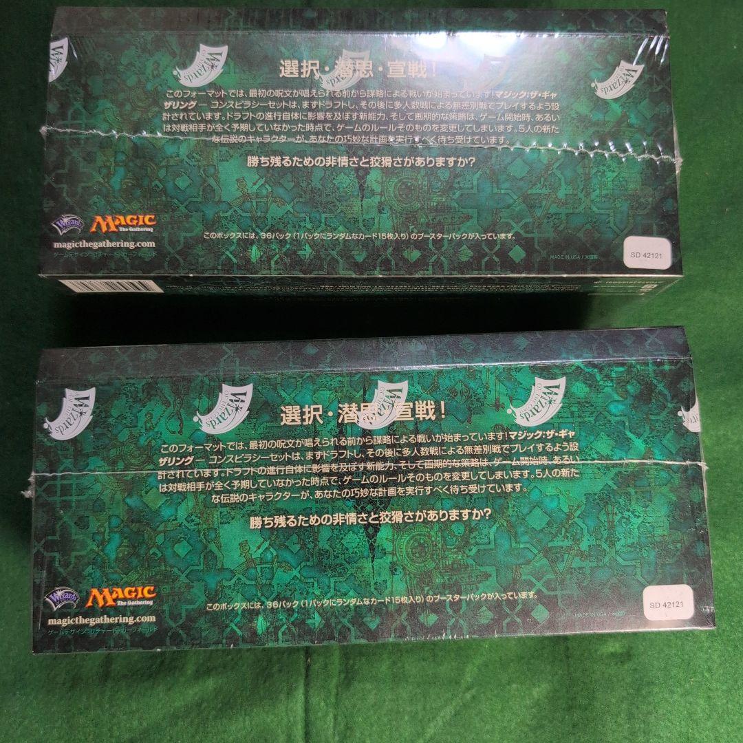 【未開封】コンスピラシー ブースターBOX 日本語版 ２個セット