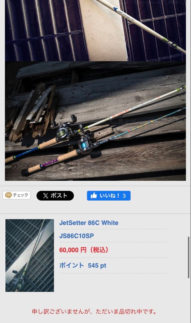 限定品 冒険用品Jet Setter 86C DS White 10周年記念