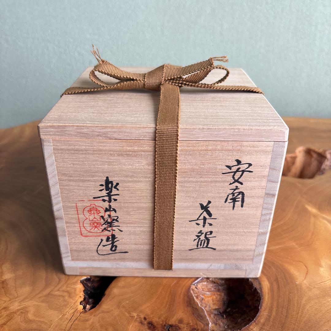 安南手 楽山窯 龍 抹茶碗 茶道具 共箱(8M)