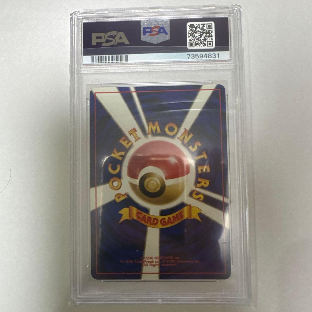 PSA10 旧裏　ベトベトン　ホロ　1997