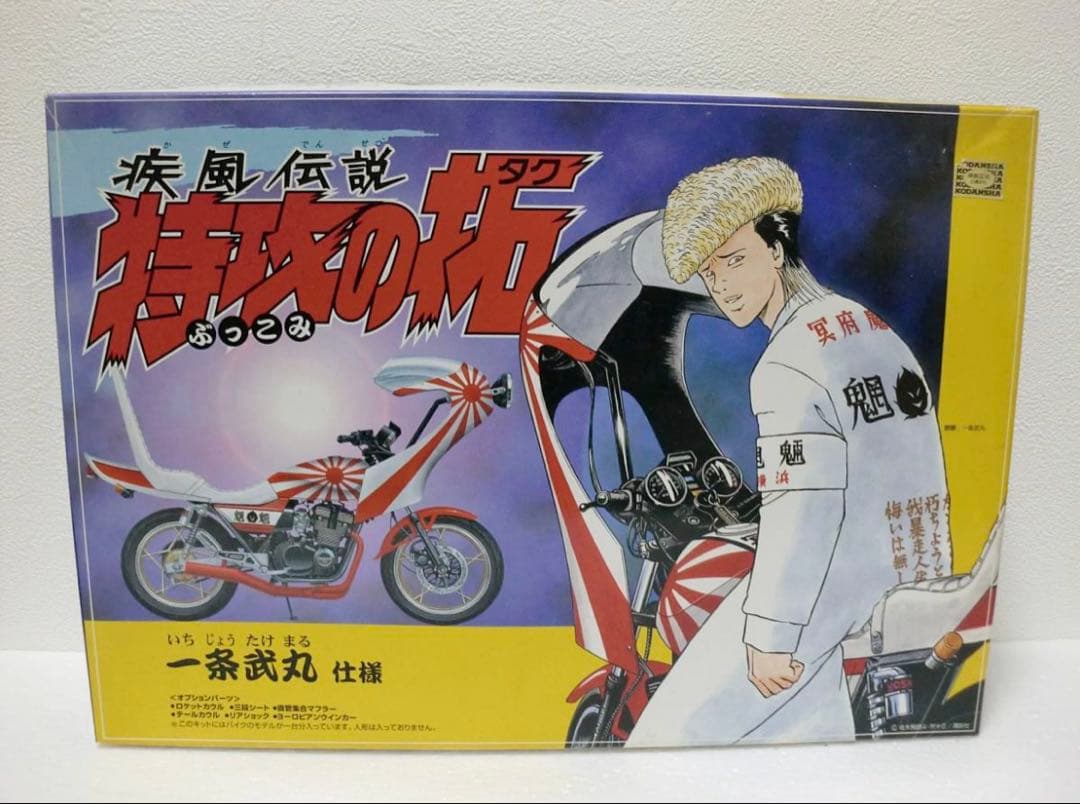 特攻の拓　プラモデル　アオシマ　SUZUKI インパルス　一条武丸