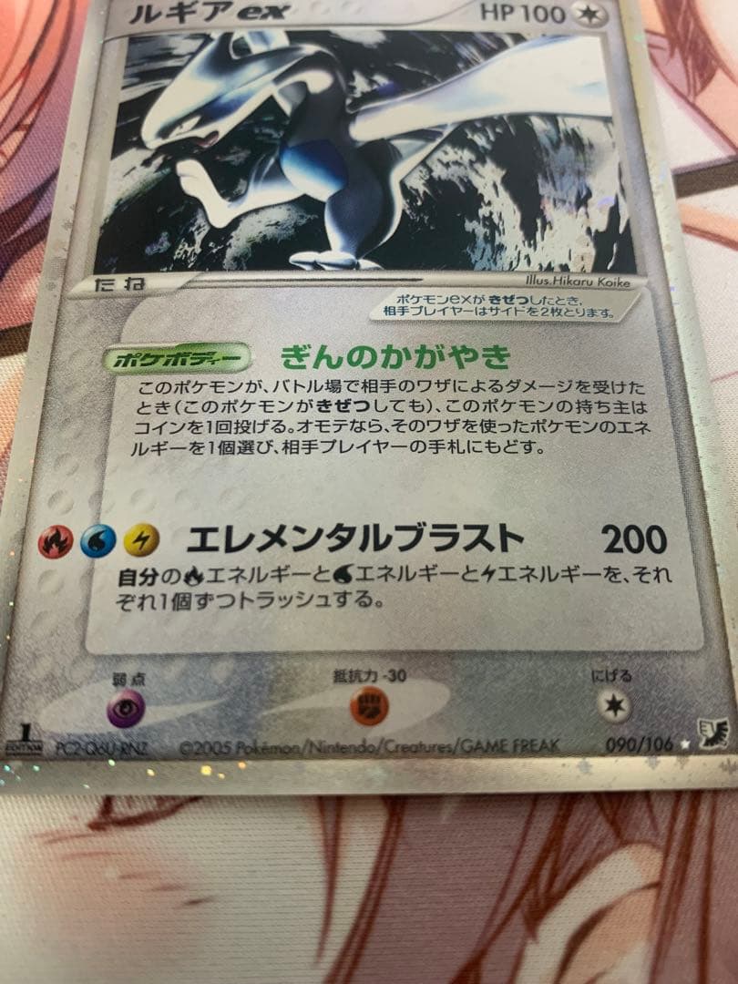 ポケモンカード ルギアex ぎんのかがやき 090/106 金の空、銀の海