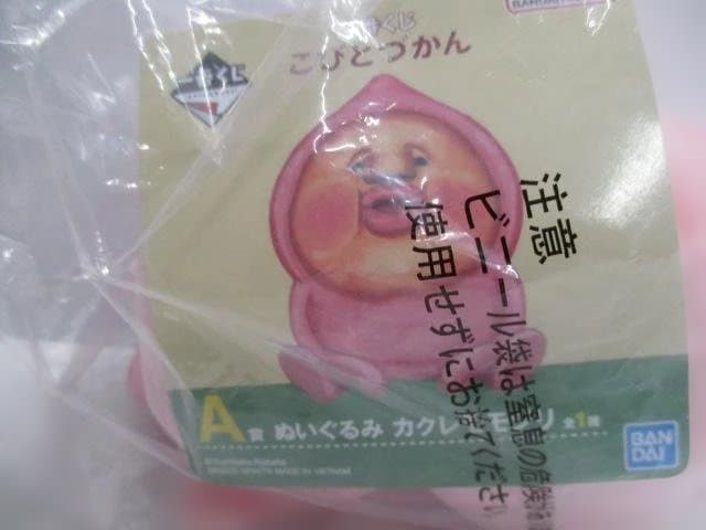 【未開封】一番くじ　こびとづかん　A賞　ぬいぐるみ　カクレモモジリ