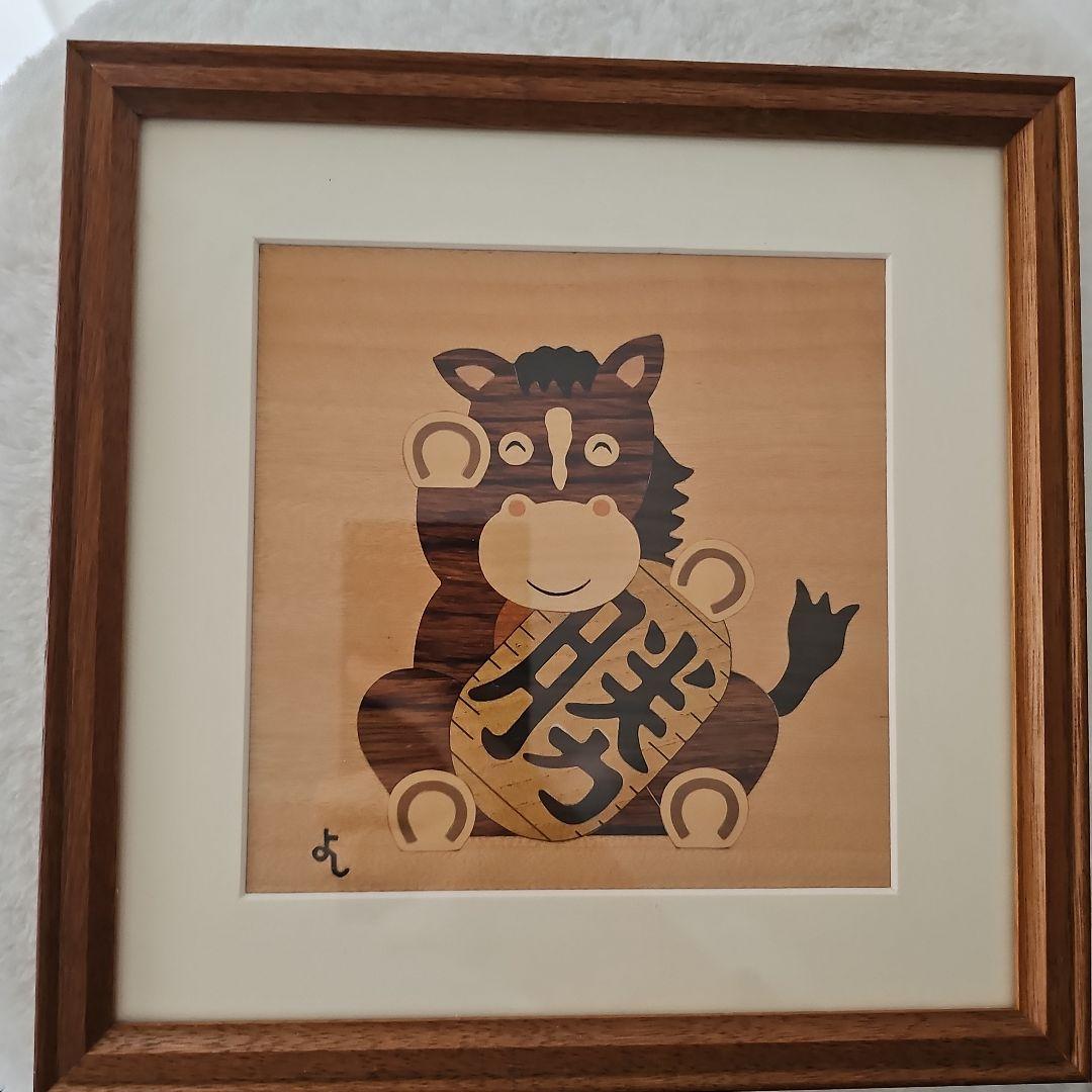 木製 午キャラクターアート 2026年干支 馬 額 伝統工芸品