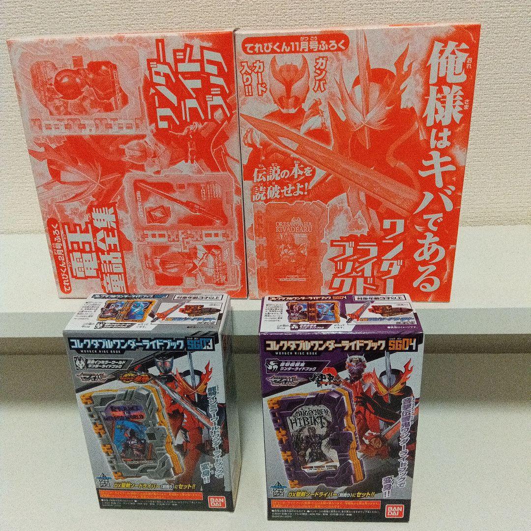仮面ライダーセイバー　ＤＸ歴代ライダーワンダーランドブック 未使用