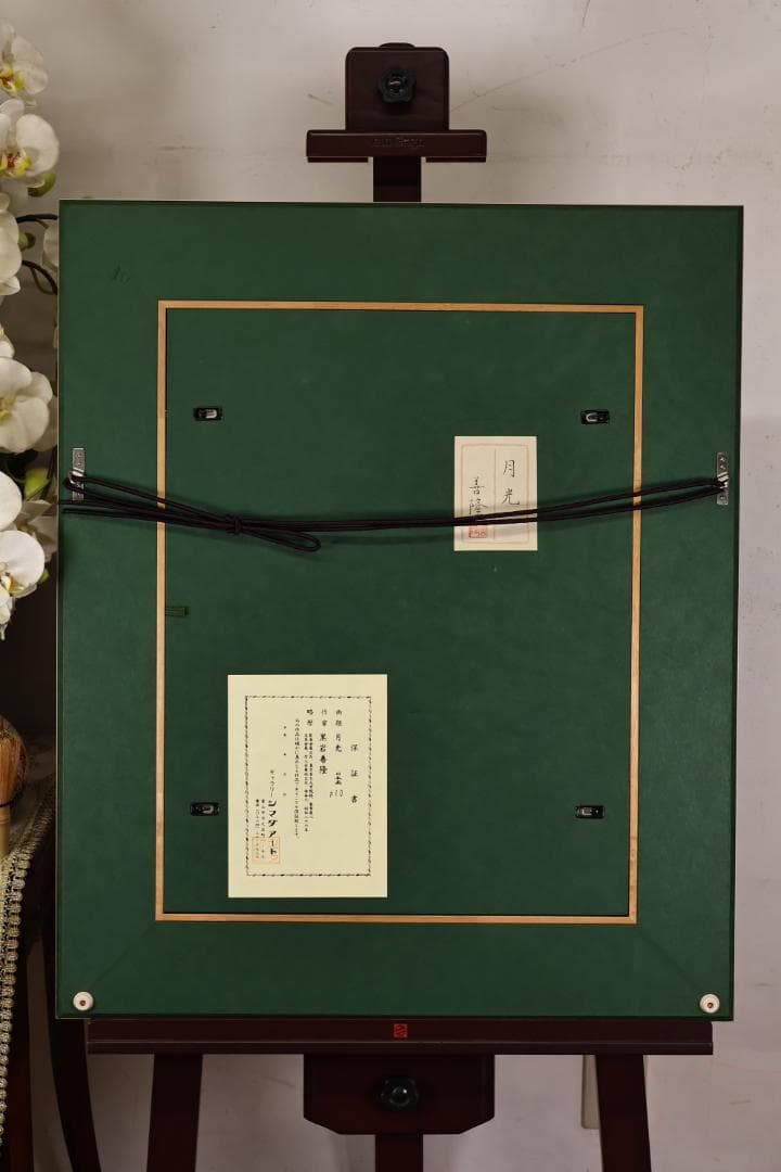黒岩善隆 『 月光 』　P10号　日本画　共シール　真作保証 BJ211