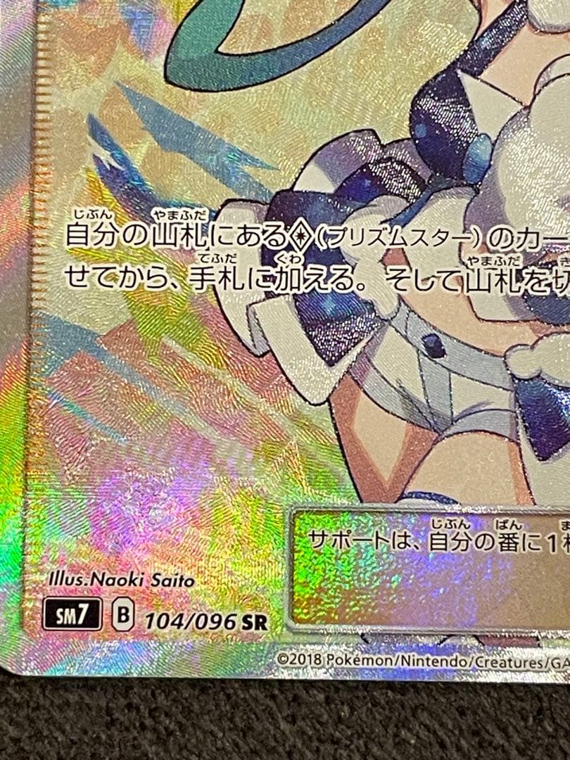 超タイムセール ルチアSR SM7 裂空のカリスマ SR