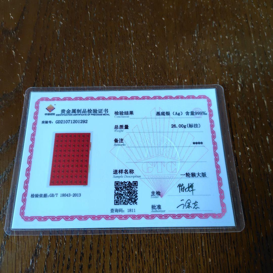 奏(*'ω'*)ノ　　中国切手　猿年年生肖大版票(レア品)