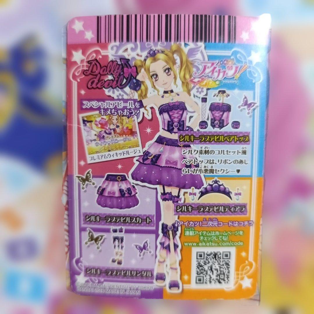 シルキーラブデビルコーデ 大地のの 白樺リサ アイカツカード アイカツ