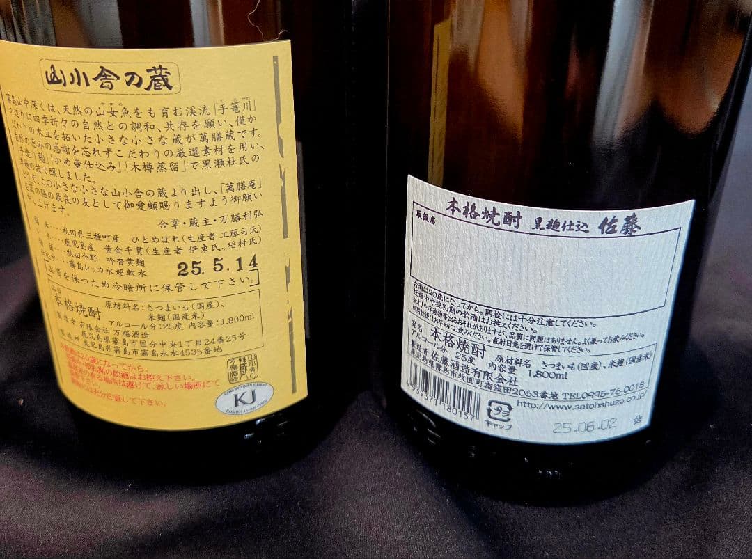 【２本・送料込】佐藤黒/25度/1800ml＋萬膳庵/25度/1800ml 焼酎
