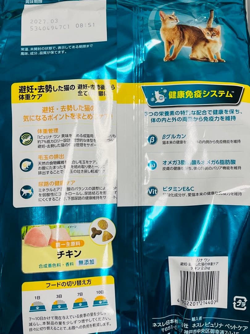 ピュリナ ワン ドライ 避妊・去勢した猫の体重ケア チキン　合計13.2kg