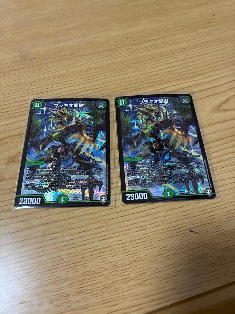 デュエマ　ブラキオ龍樹　２枚セット