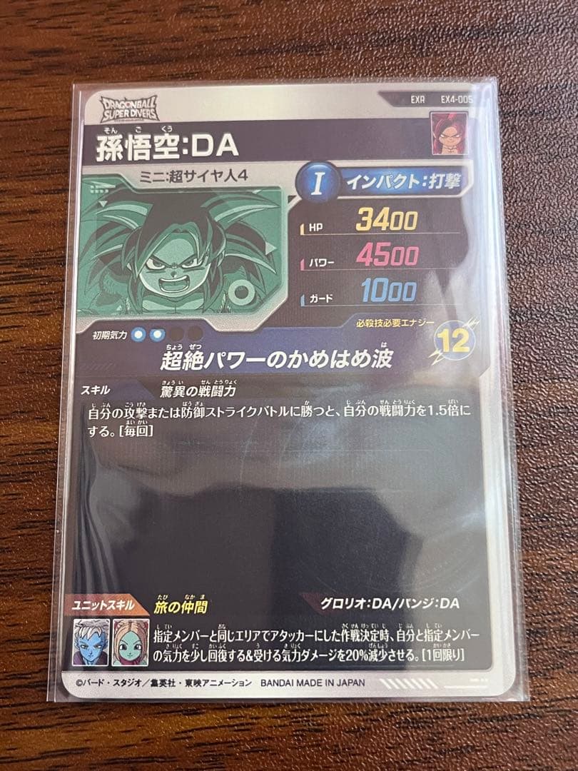 ドラゴンボールスーパーダイバーズ ex4 まとめ売り