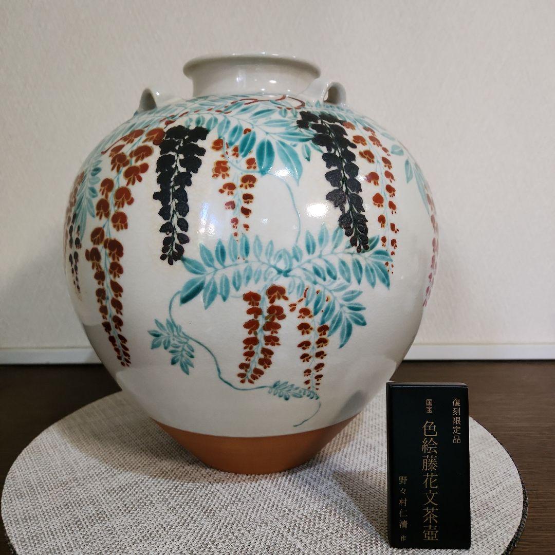野々村仁清作　色絵藤花文茶壺　復刻限定品