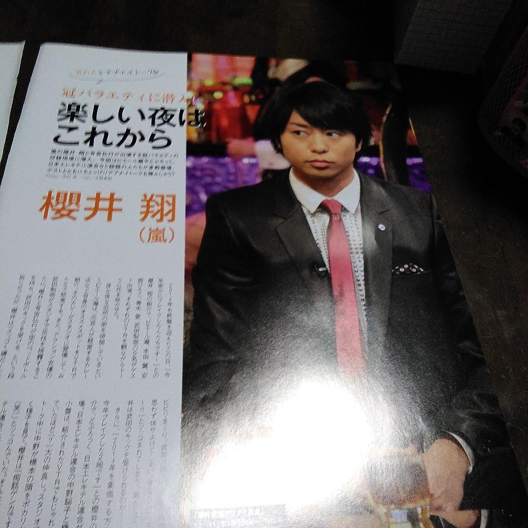 私の主人嵐櫻井翔君パパ雑誌の切り抜き