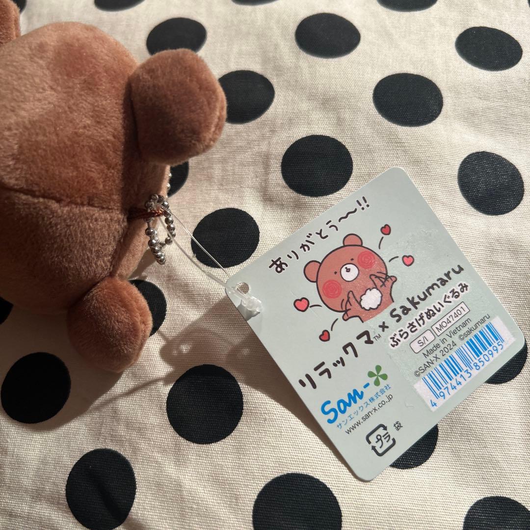 リラックマ sakumaru ぶらさげぬいぐるみ　チャイロイコグマ　マスコット