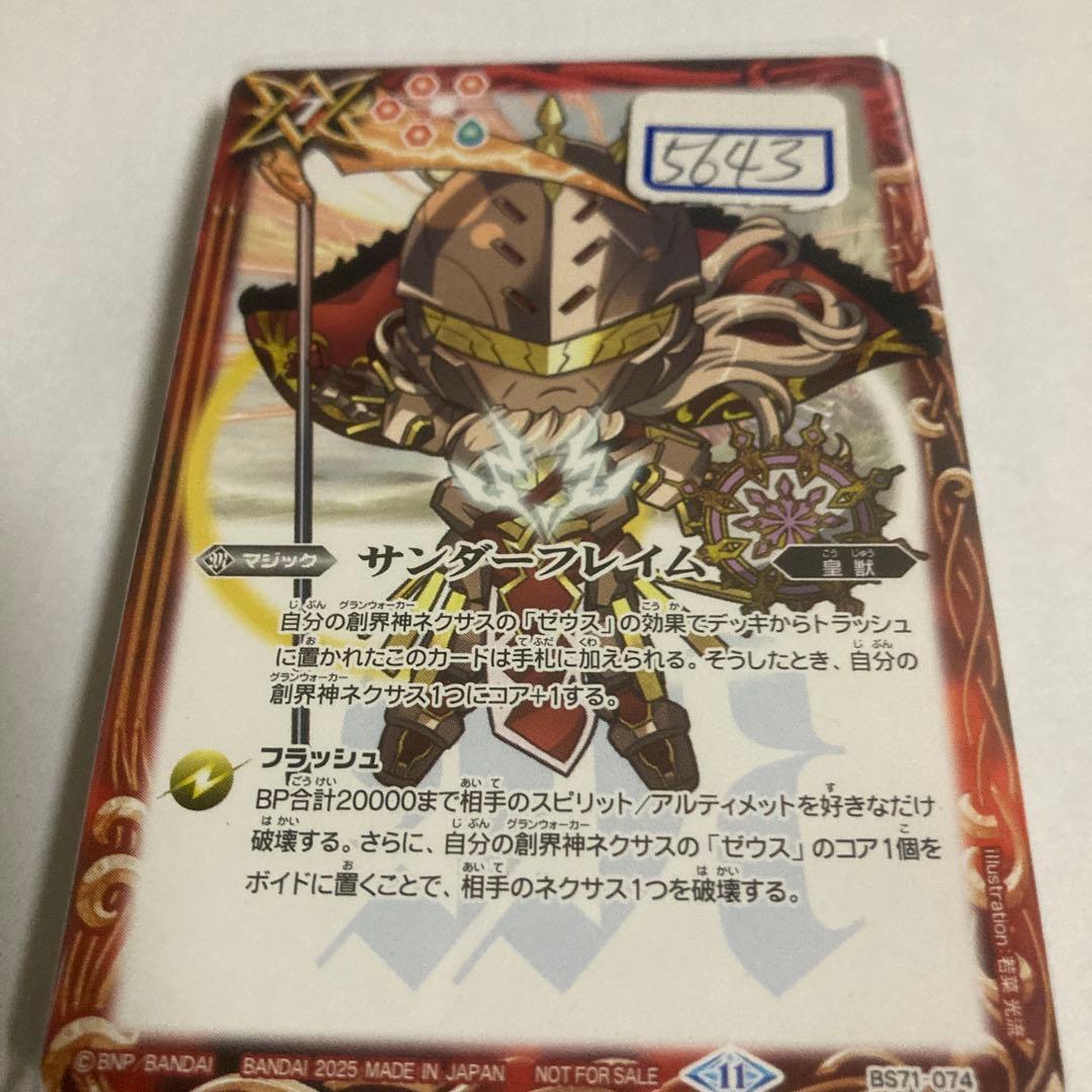 バトスピ　サンダーフレイム　一枚300円