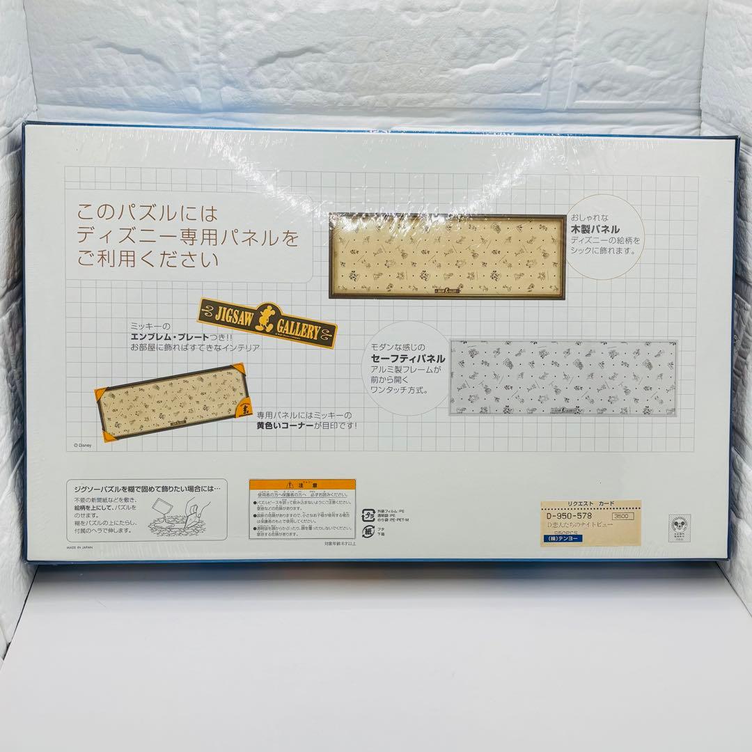 【希少】Disney 光るジグソーパズル 950ピース　恋人たちのナイトビュー