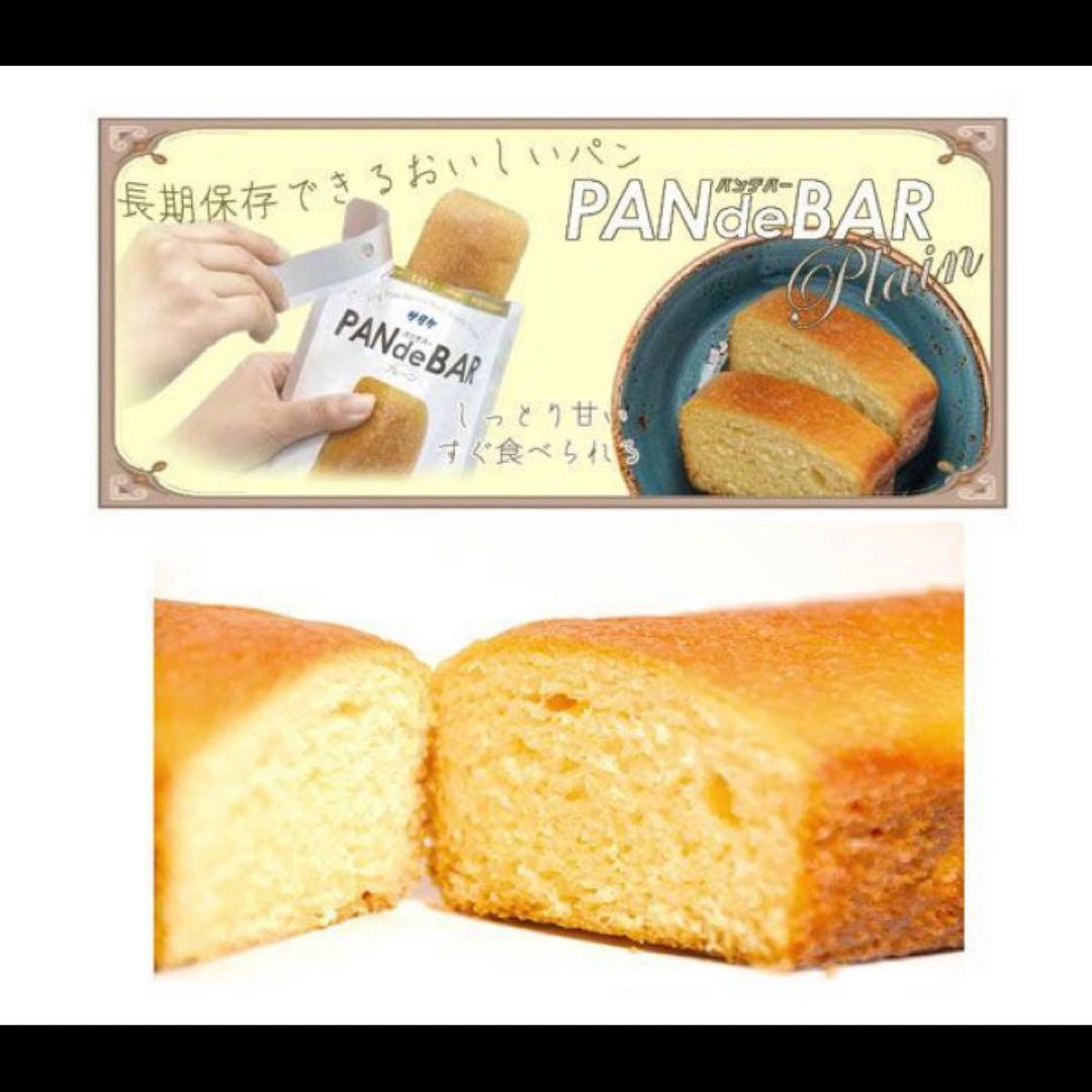 ◎サタケ 長期保存食 パンデバー プレーン 1個(110g) 25点