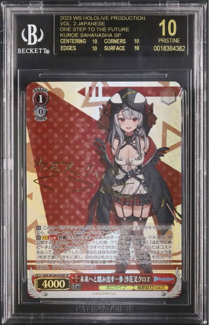 【BGS10／ブラックラベル】未来へと踏み出す一歩 沙花叉クロエ PSA10