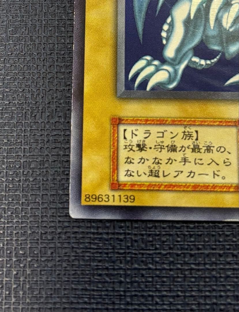 【建国記念日限定】青眼の白龍 初期ウルトラレア