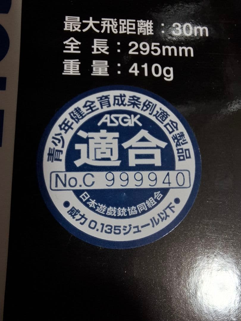 極美品　ASGK承認　クラウンモデル　エアリボルバー　10才以上用　おもちゃ