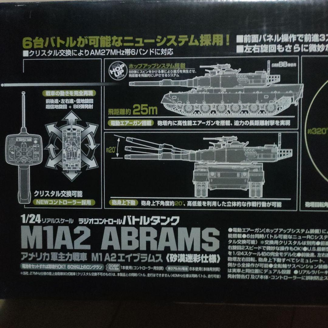 H*e様 1/24 M1A2 ABRAMS ラジコン戦車