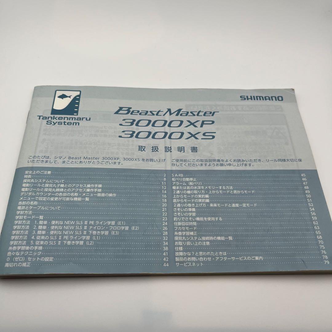 シマノSHIMANOビーストマスター BeastMaster 3000XS