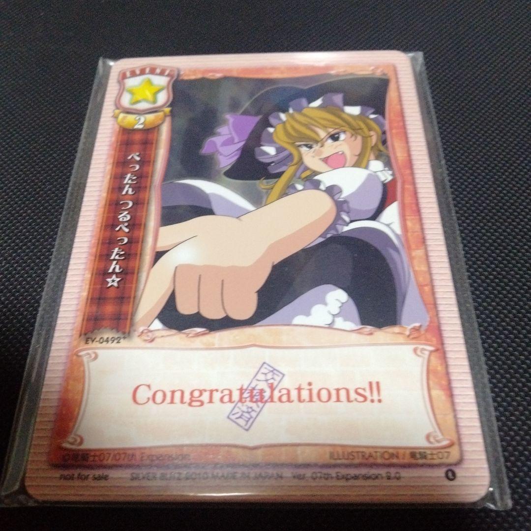 旧lycee　旧リセ　未開封品　ぺったんつるぺったん☆　うみねこのなく頃に