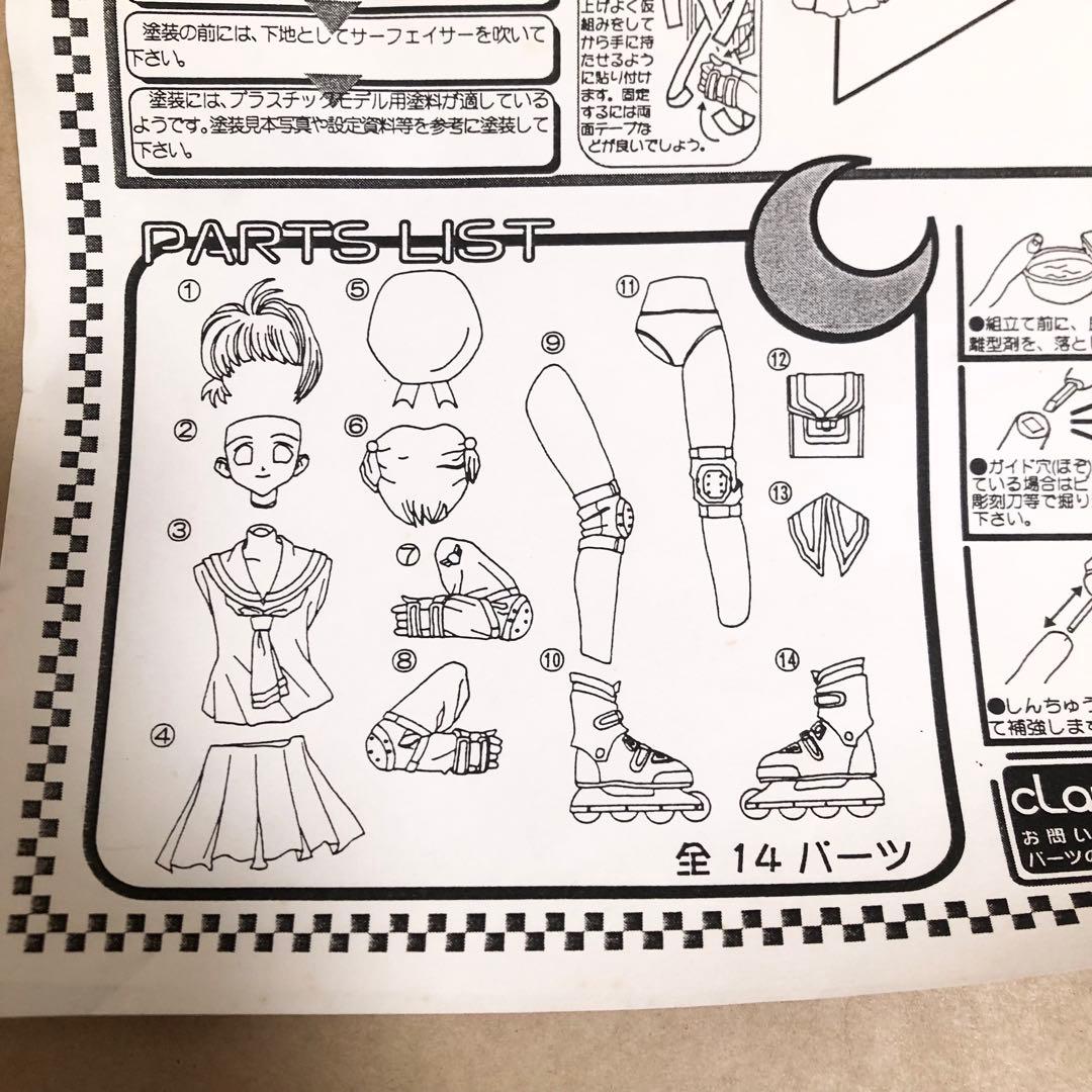 クレイズ スケールレジンキャストキット木之本さくら 制服ver