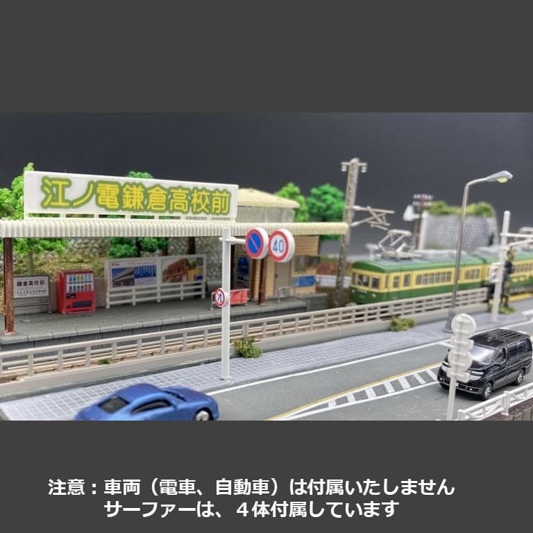 専用【江ノ電ジオラマ】鎌倉高校前駅・踏切・七里ガ浜一体化　Nゲージ