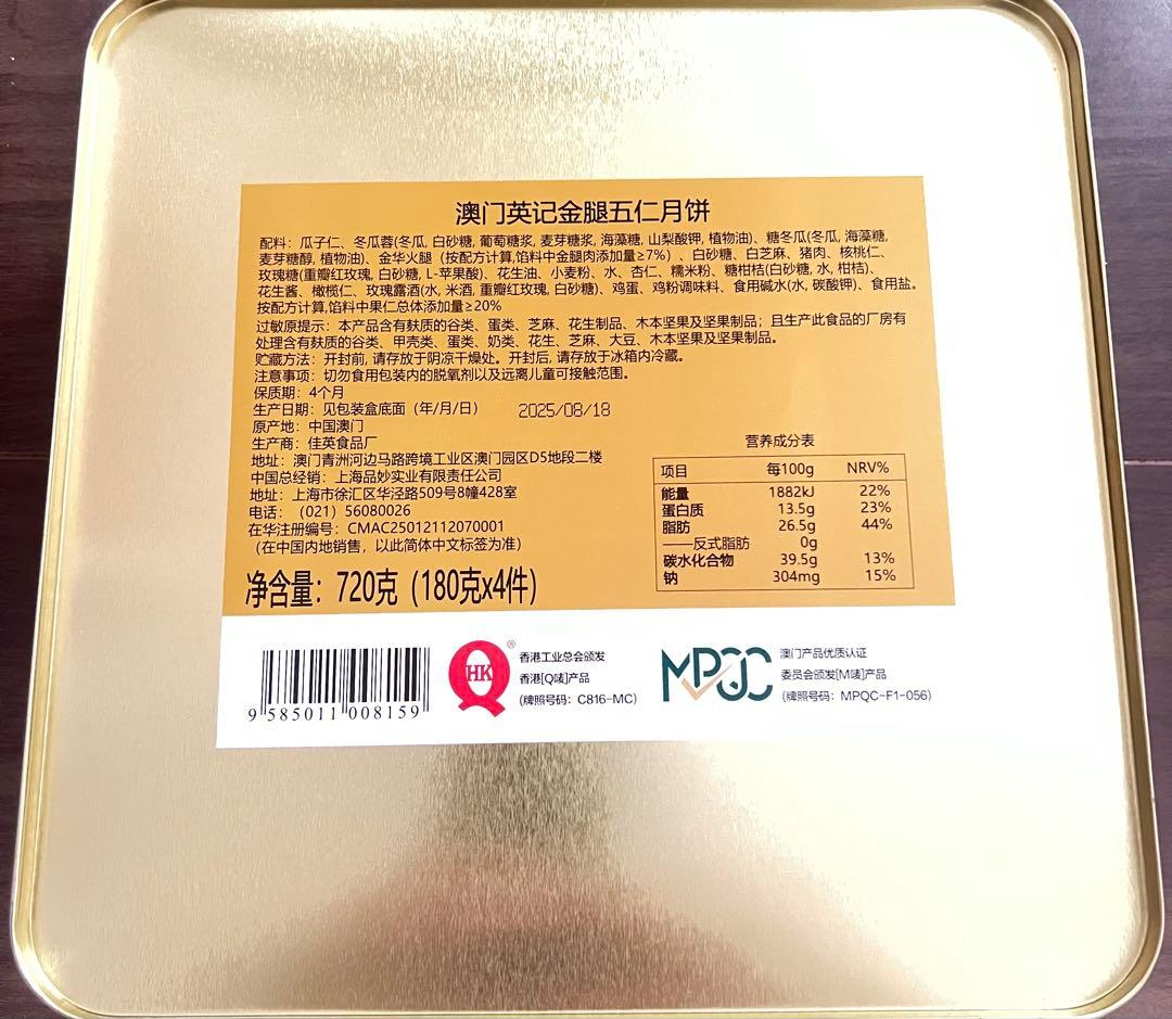 【最終値下げ】英記餅家 金腿五仁 月餅 まとめ買い値下げ〇