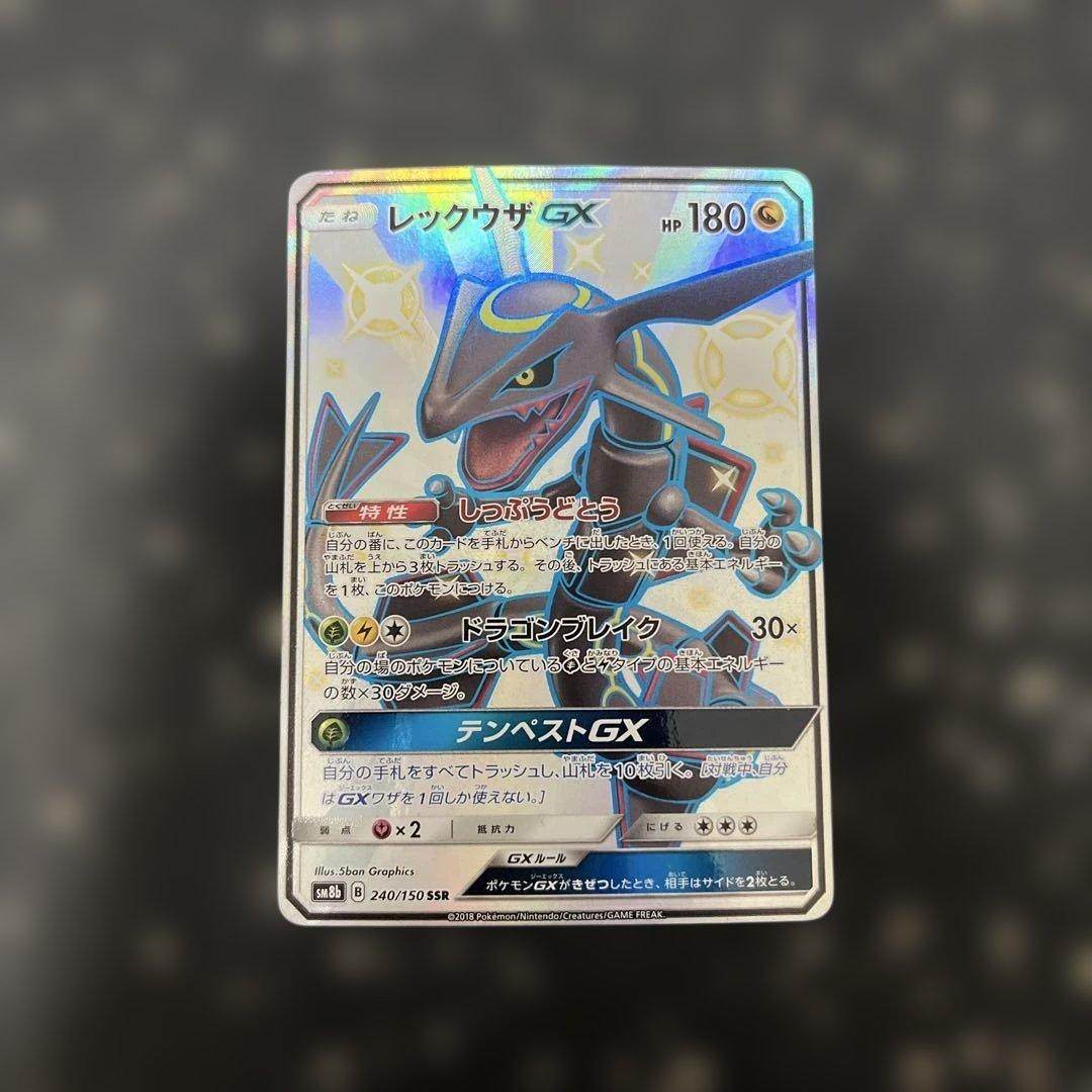 レックウザGX SSR