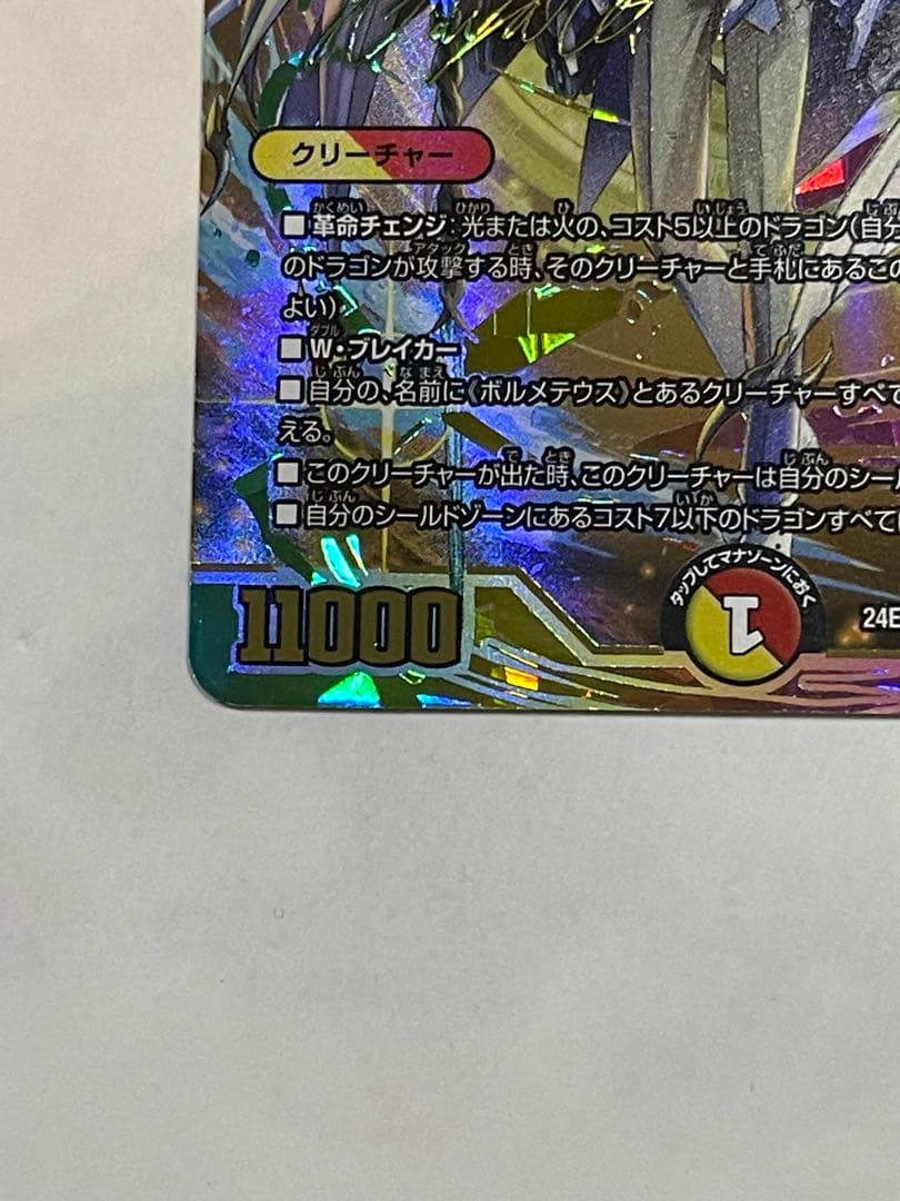 デュエルマスターズ　ボルメテウス・レインボー・ドラゴン　シークレット　サイン入り