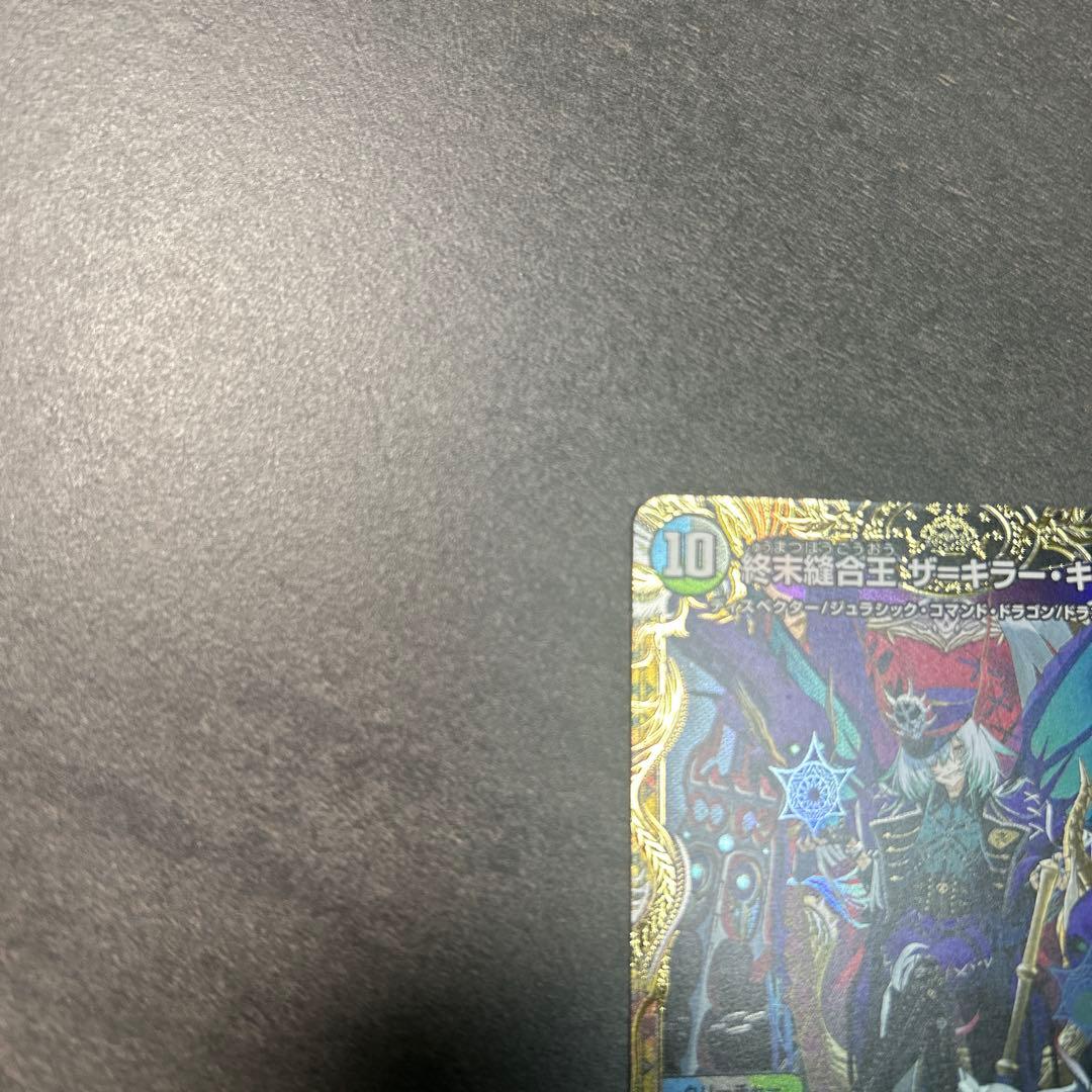 終末縫合王 ザ=キラー・キーナリー(金トレジャー)(SP2/SP5)