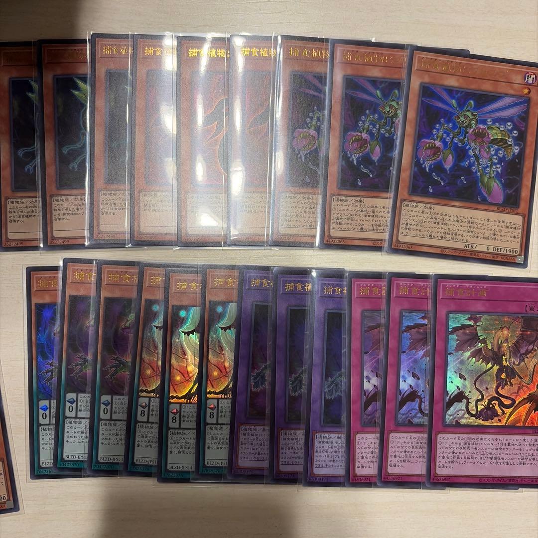 遊戯王 捕食植物 デッキパーツ ウルトラ 日版　アシストパック