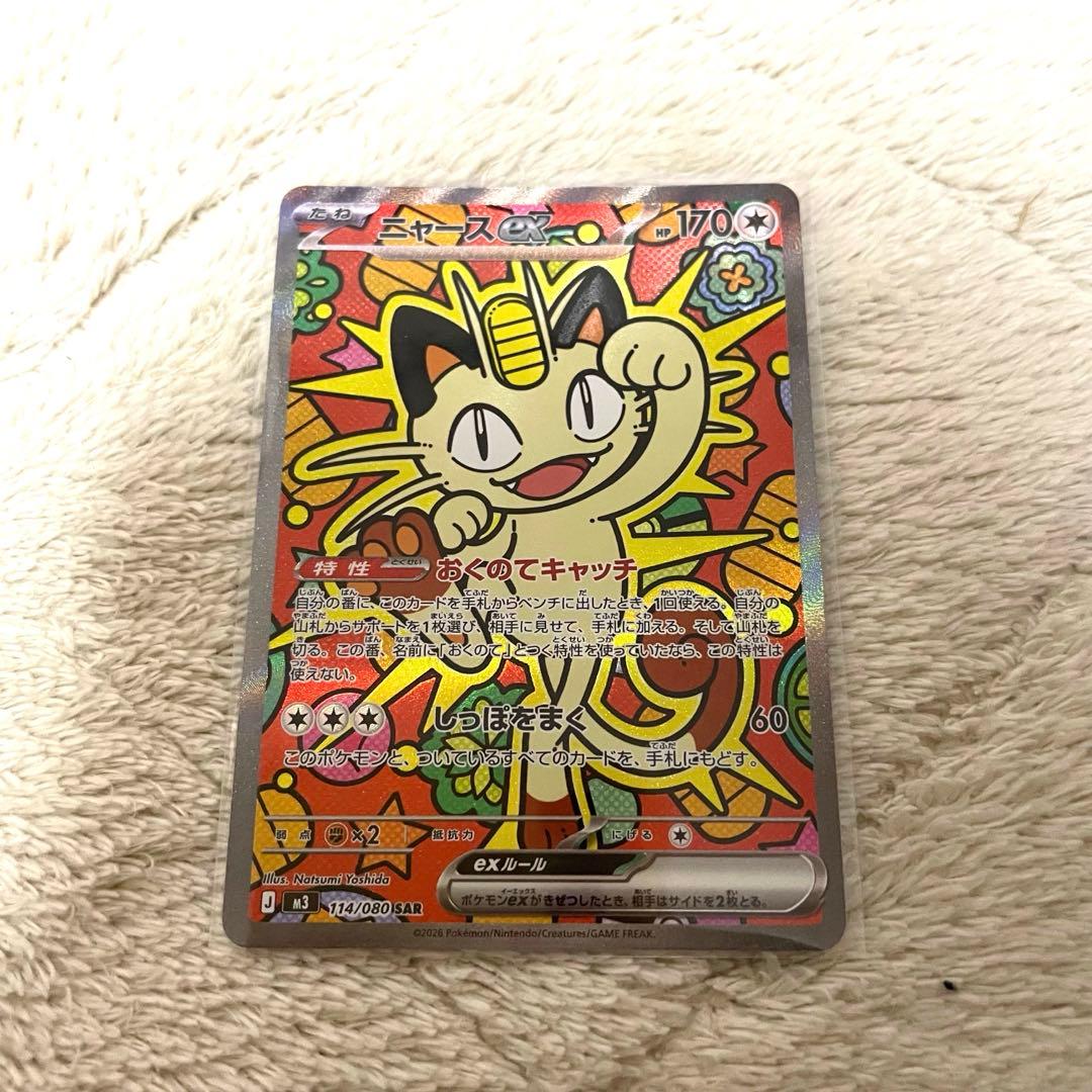 ポケモンカード ニャースex 114/080 SAR ムニキスゼロ　ローダー付き